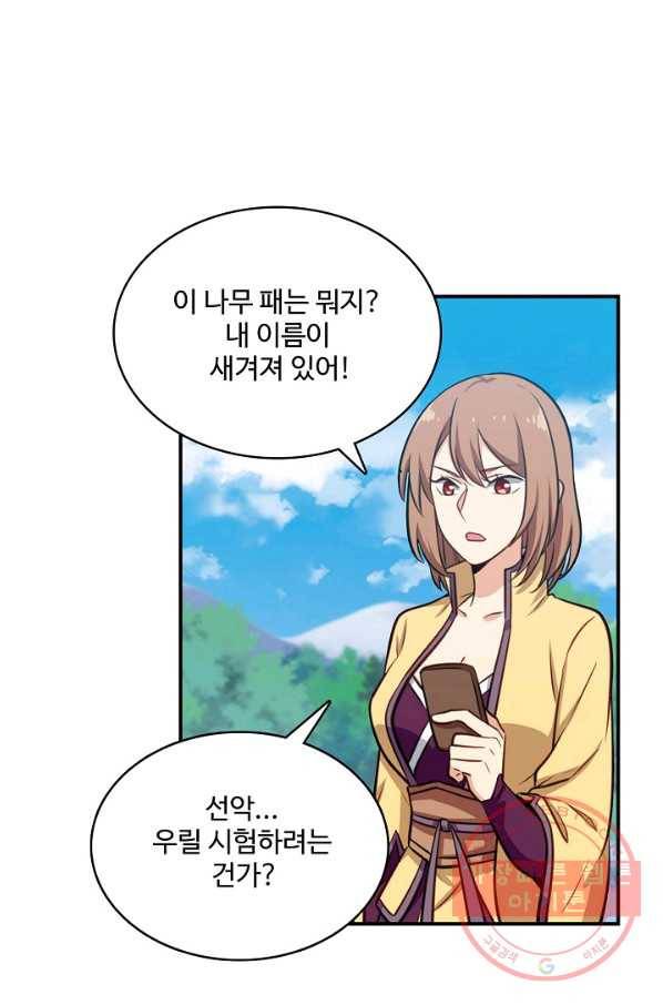 허세로 레벨업 하기 337화 3
