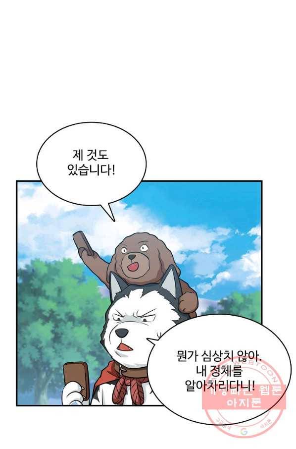 허세로 레벨업 하기 337화 4