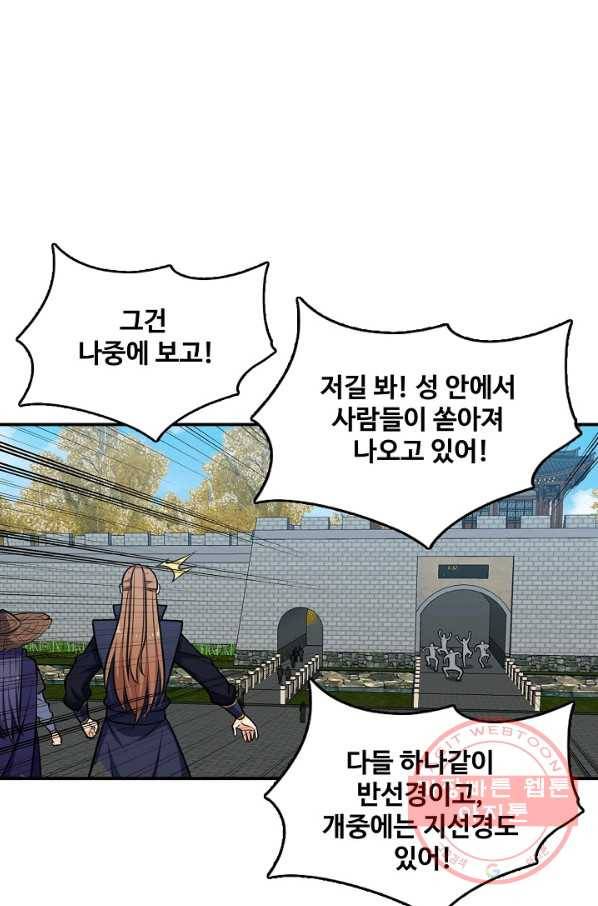 허세로 레벨업 하기 337화 5