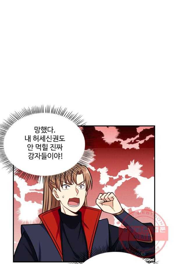 허세로 레벨업 하기 337화 7