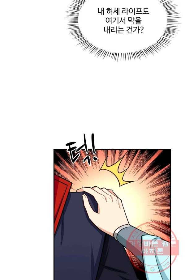 허세로 레벨업 하기 337화 8