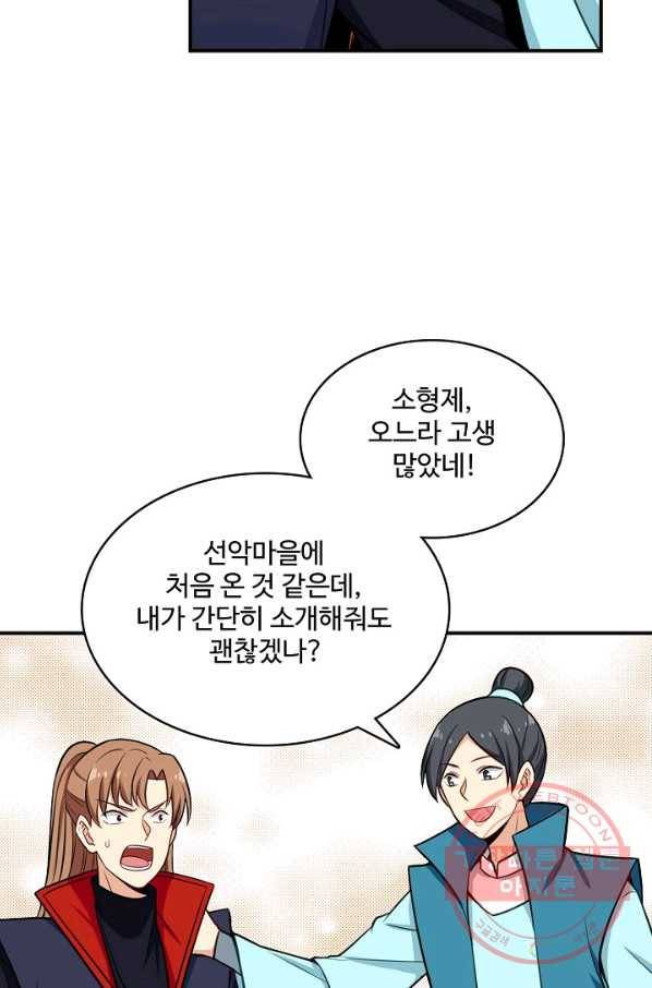허세로 레벨업 하기 337화 9
