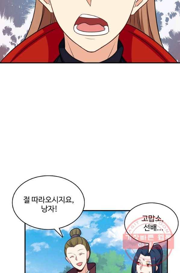 허세로 레벨업 하기 337화 11