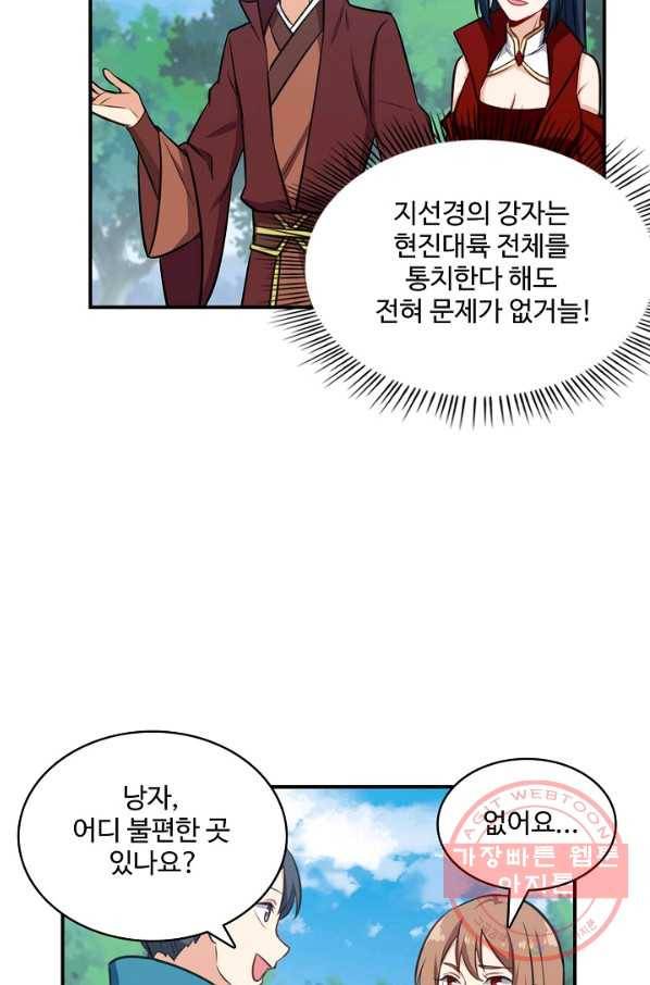 허세로 레벨업 하기 337화 12