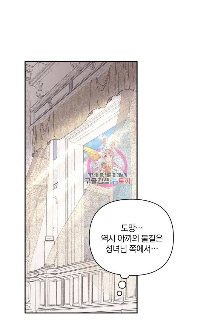 TL 소설 속 시녀가 되었습니다 56화 1