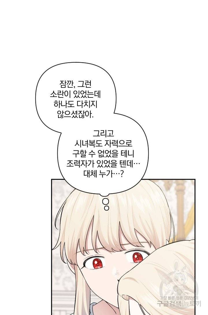 TL 소설 속 시녀가 되었습니다 56화 2