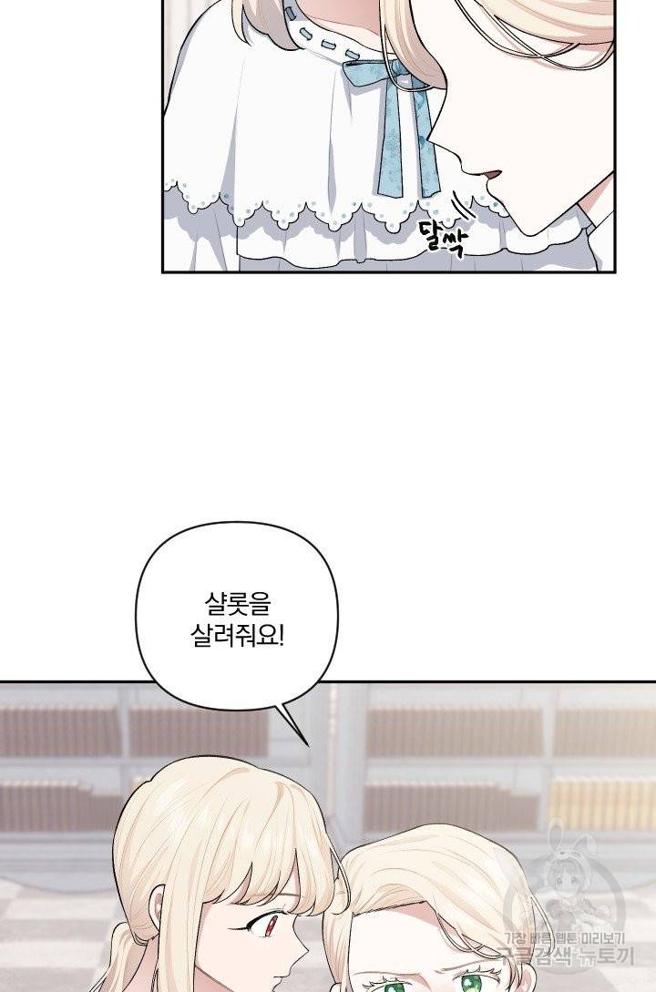 TL 소설 속 시녀가 되었습니다 56화 3
