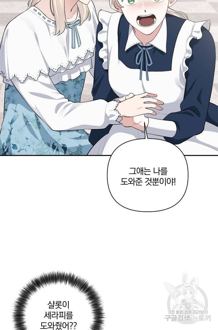 TL 소설 속 시녀가 되었습니다 56화 4