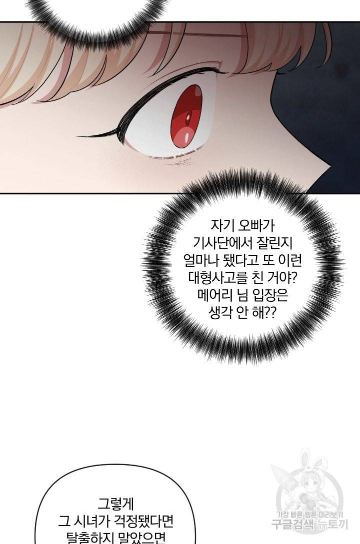 TL 소설 속 시녀가 되었습니다 56화 5