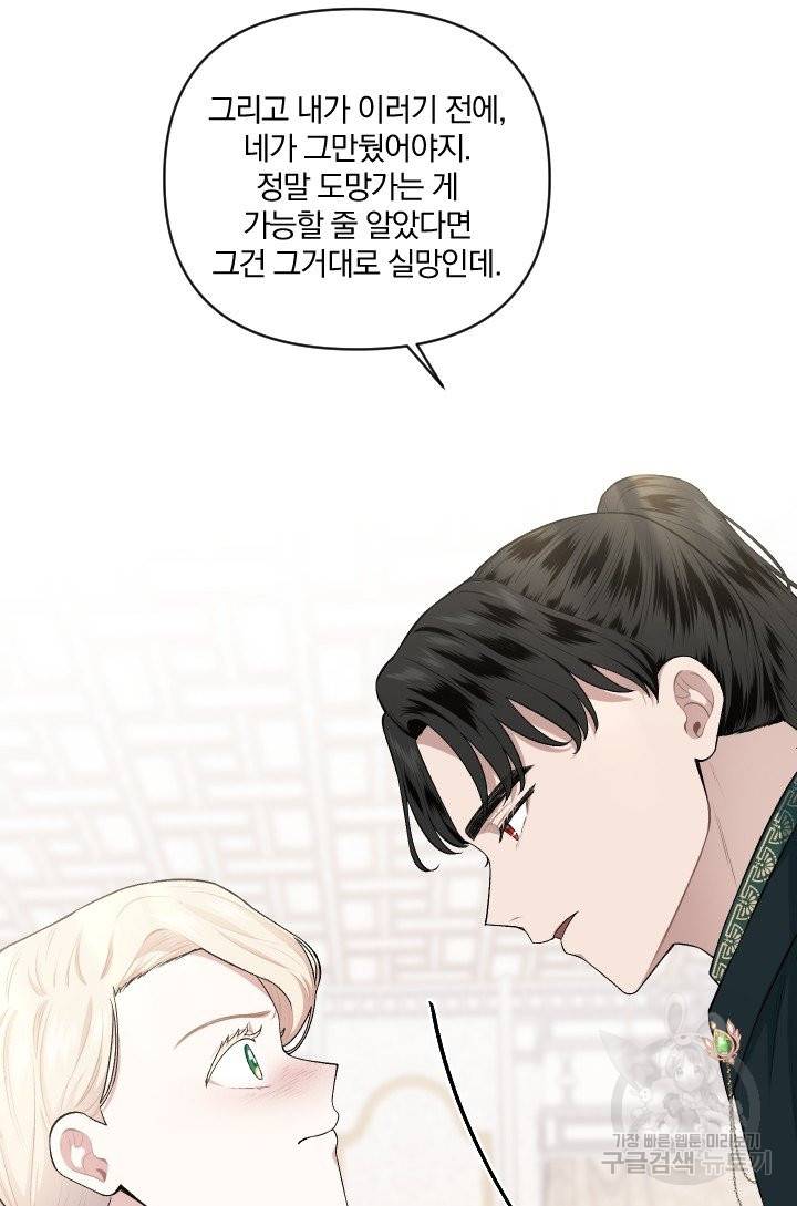 TL 소설 속 시녀가 되었습니다 56화 7
