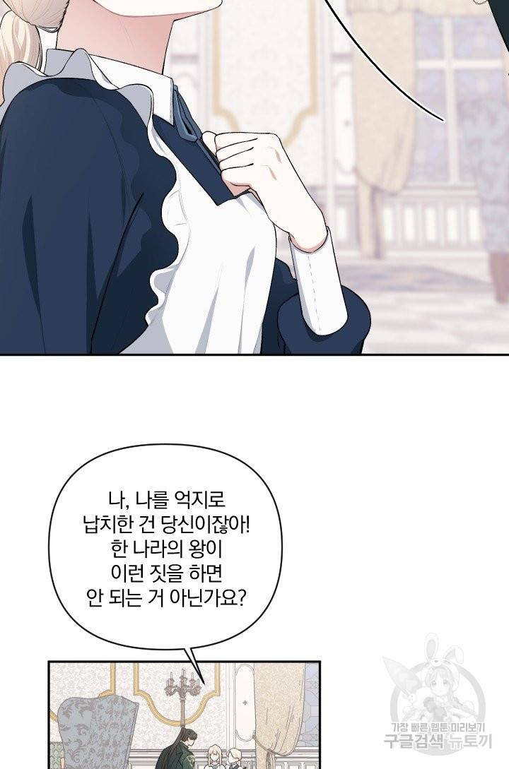 TL 소설 속 시녀가 되었습니다 56화 8