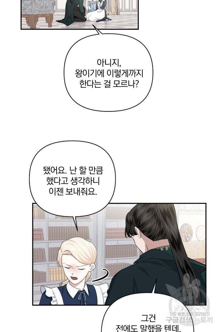 TL 소설 속 시녀가 되었습니다 56화 9