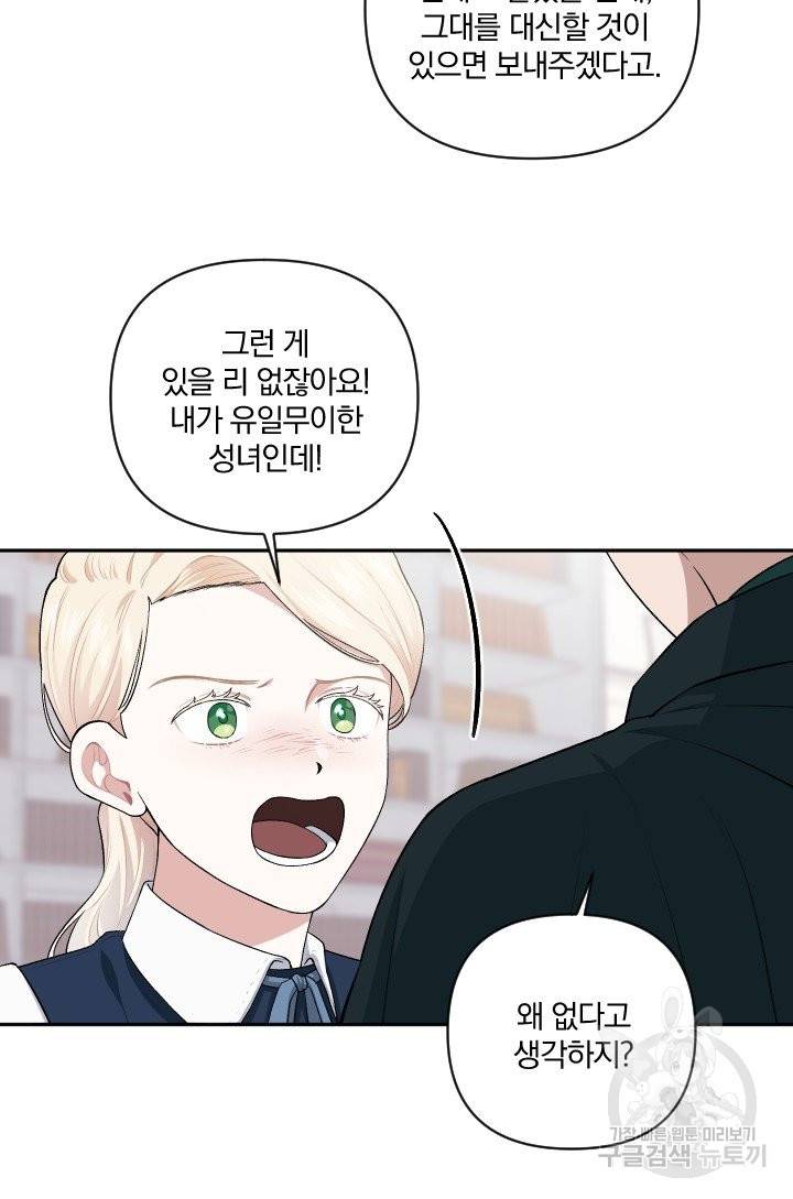 TL 소설 속 시녀가 되었습니다 56화 10