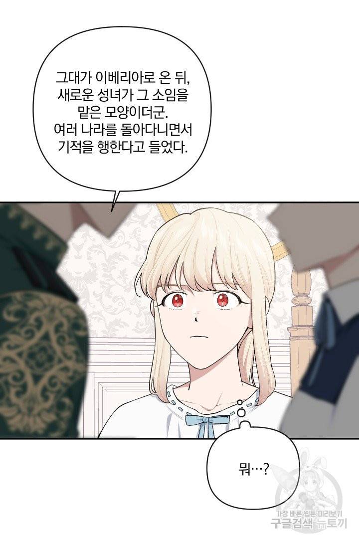 TL 소설 속 시녀가 되었습니다 56화 11