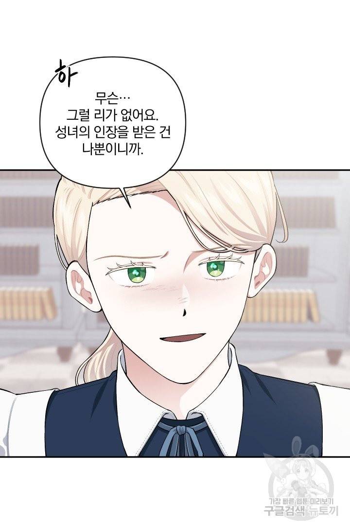 TL 소설 속 시녀가 되었습니다 56화 12