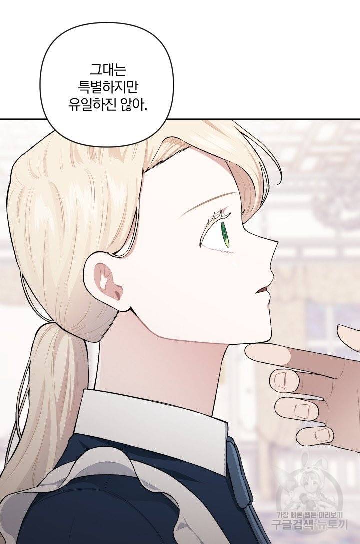 TL 소설 속 시녀가 되었습니다 56화 14