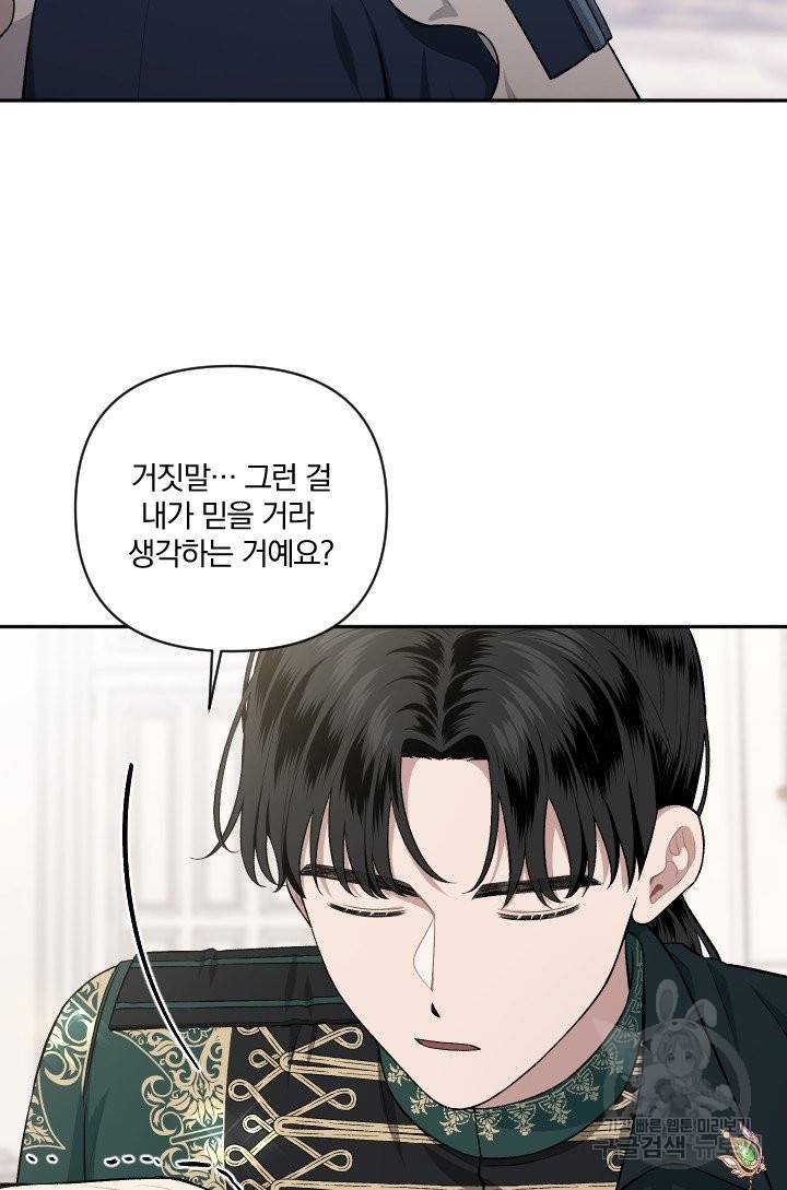 TL 소설 속 시녀가 되었습니다 56화 15