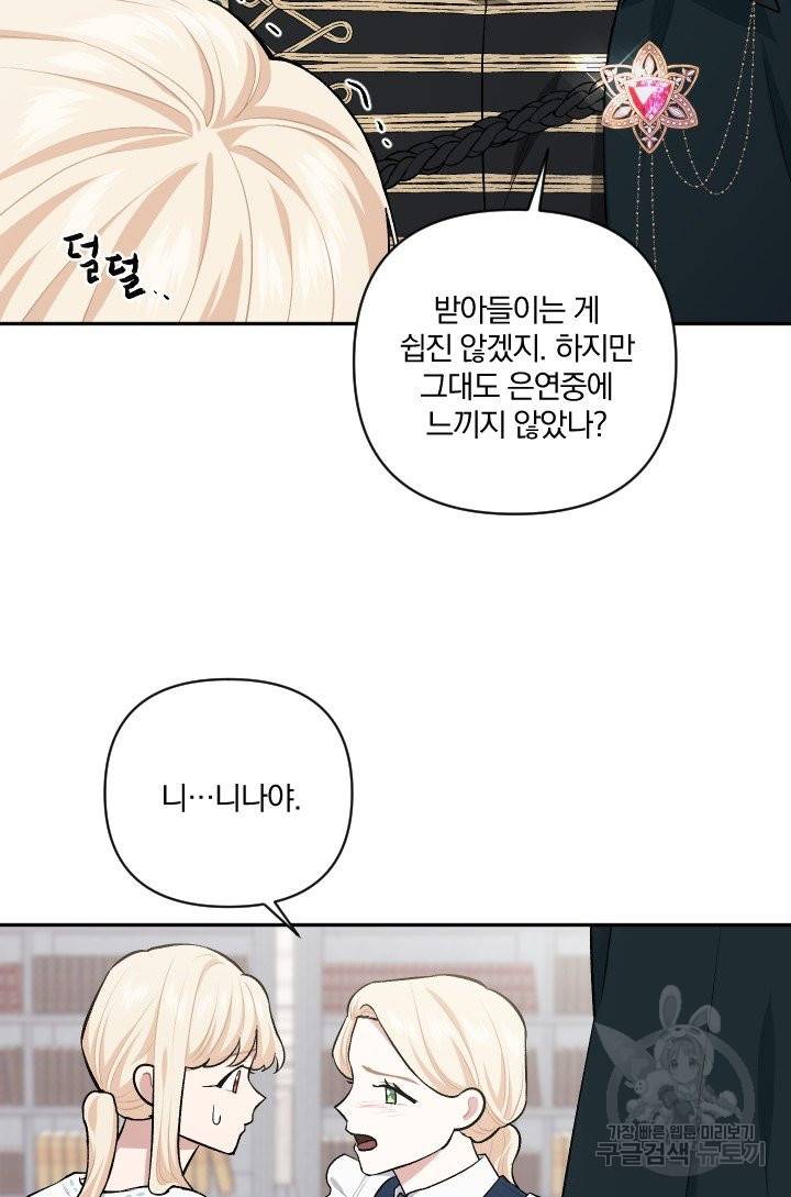 TL 소설 속 시녀가 되었습니다 56화 16