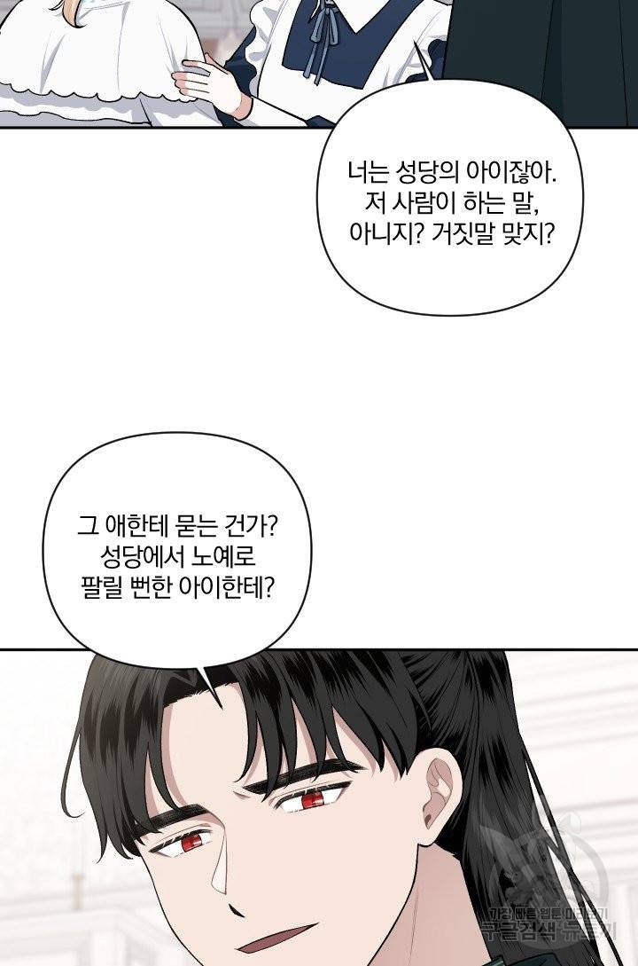 TL 소설 속 시녀가 되었습니다 56화 17