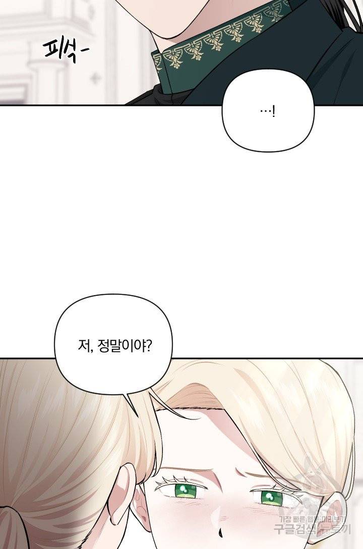 TL 소설 속 시녀가 되었습니다 56화 18