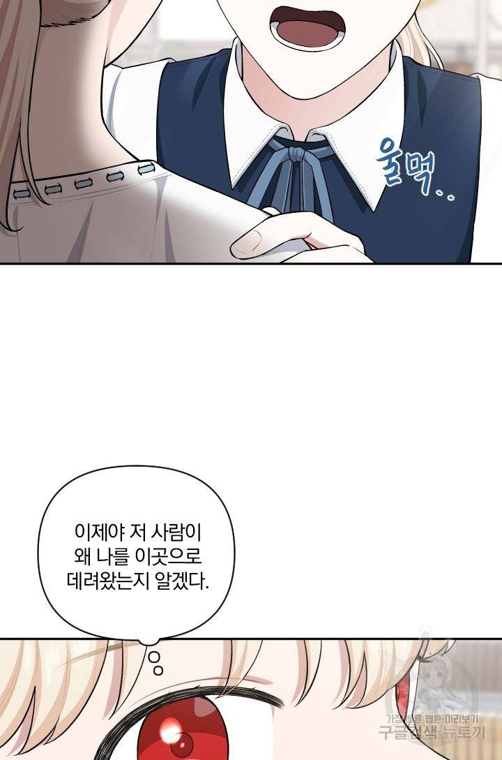 TL 소설 속 시녀가 되었습니다 56화 19