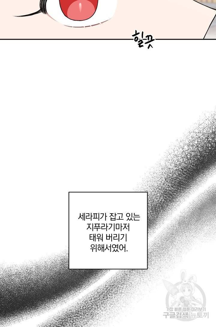TL 소설 속 시녀가 되었습니다 56화 20