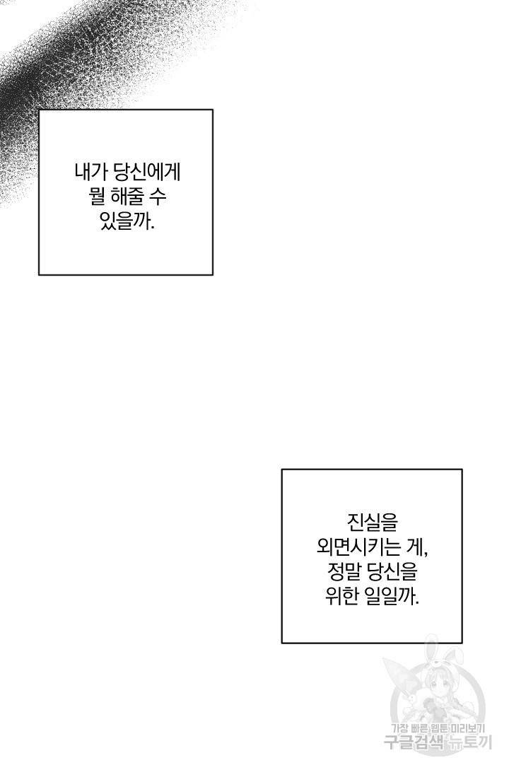 TL 소설 속 시녀가 되었습니다 56화 21