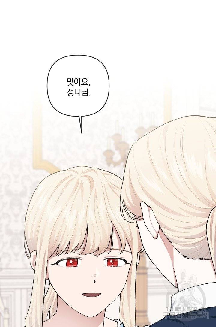 TL 소설 속 시녀가 되었습니다 56화 22