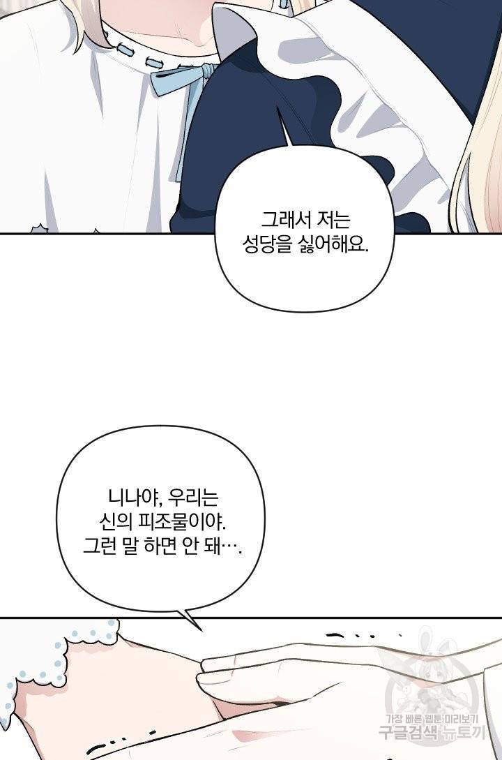 TL 소설 속 시녀가 되었습니다 56화 23