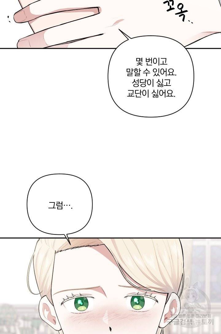 TL 소설 속 시녀가 되었습니다 56화 24