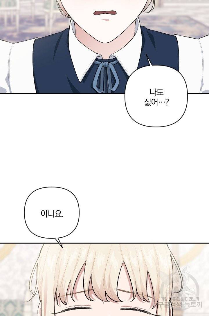 TL 소설 속 시녀가 되었습니다 56화 25