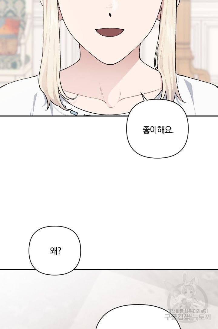 TL 소설 속 시녀가 되었습니다 56화 26