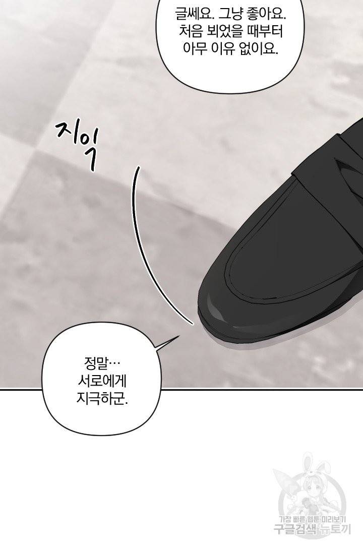 TL 소설 속 시녀가 되었습니다 56화 27
