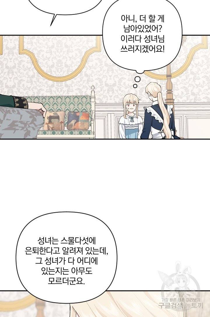 TL 소설 속 시녀가 되었습니다 56화 29