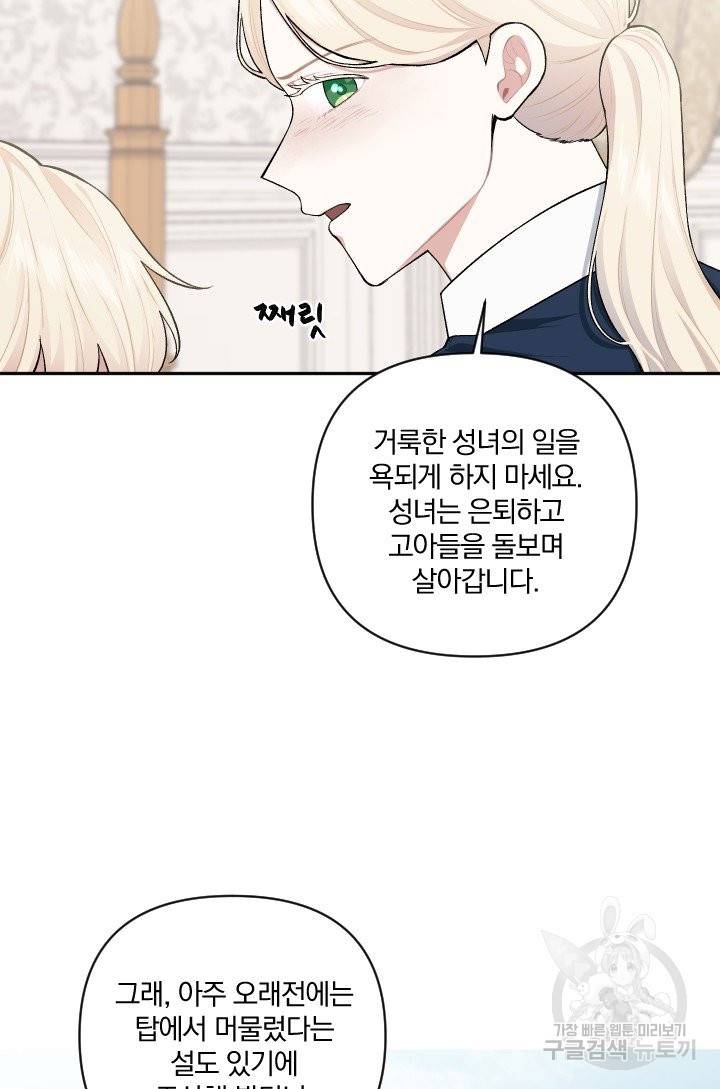 TL 소설 속 시녀가 되었습니다 56화 30
