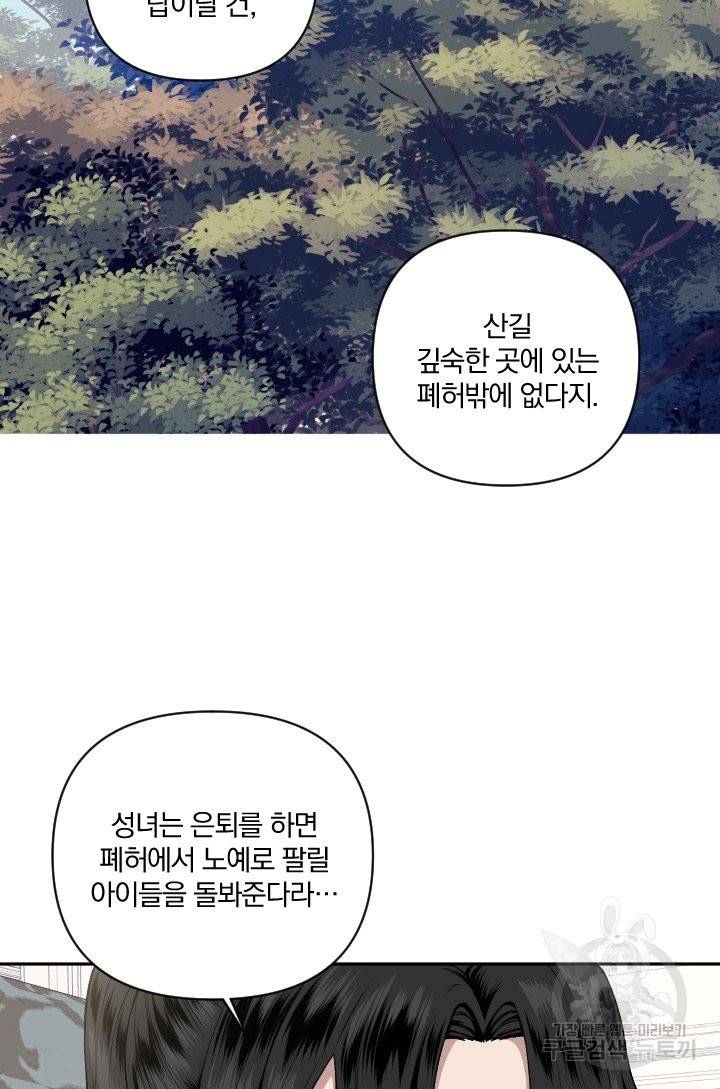TL 소설 속 시녀가 되었습니다 56화 32