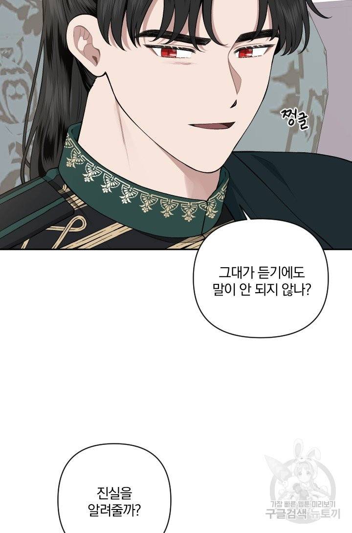 TL 소설 속 시녀가 되었습니다 56화 33