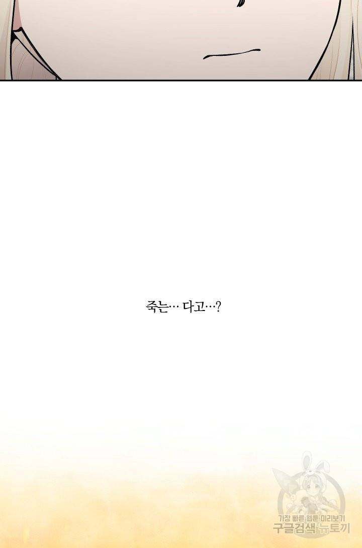 TL 소설 속 시녀가 되었습니다 56화 36
