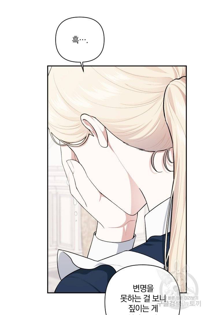 TL 소설 속 시녀가 되었습니다 56화 40