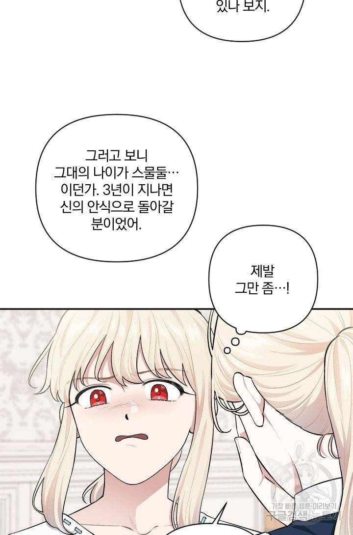 TL 소설 속 시녀가 되었습니다 56화 41