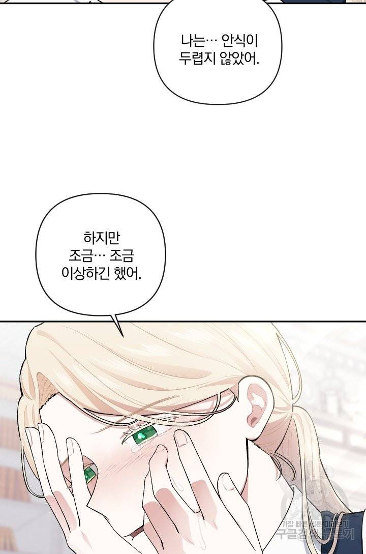 TL 소설 속 시녀가 되었습니다 56화 42