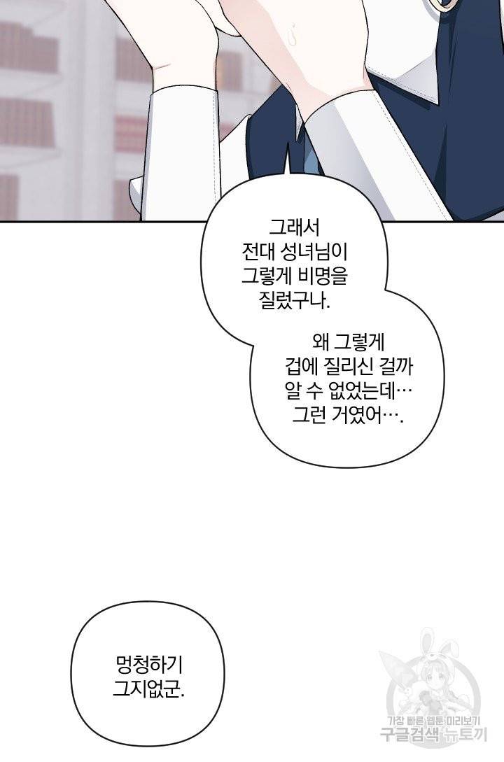 TL 소설 속 시녀가 되었습니다 56화 43