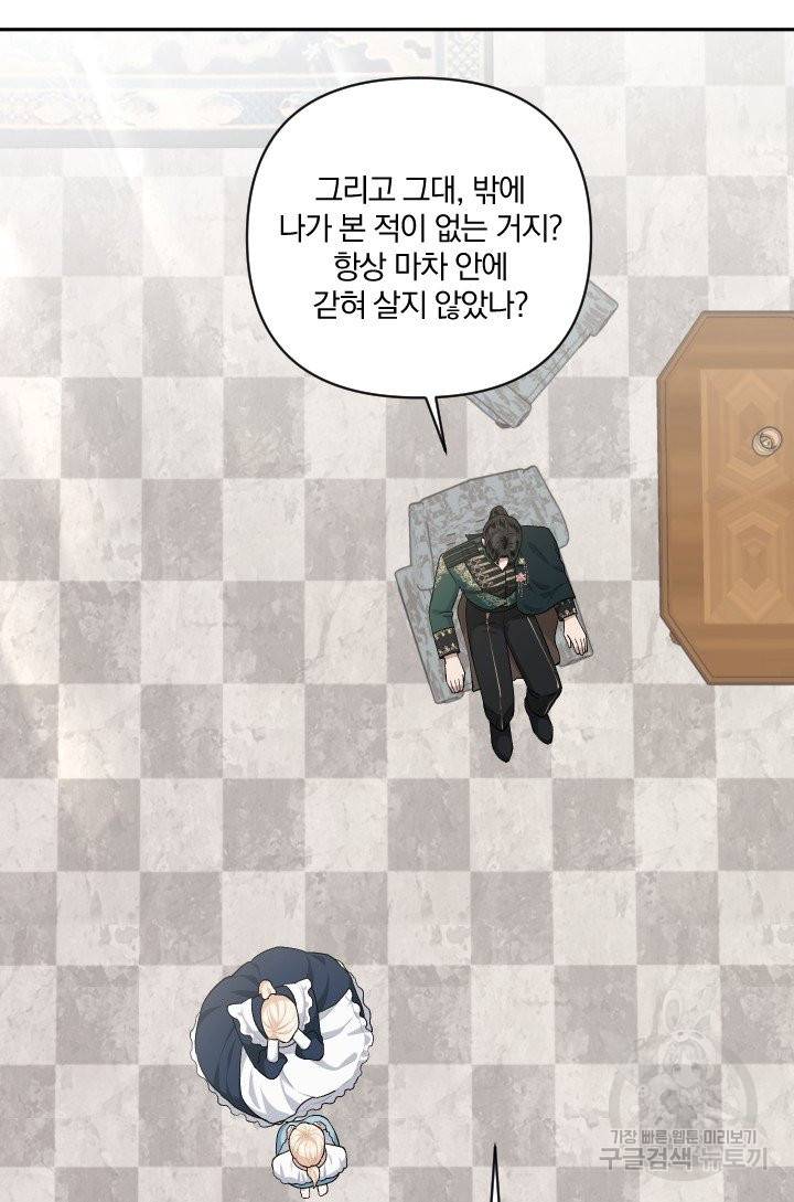 TL 소설 속 시녀가 되었습니다 56화 44