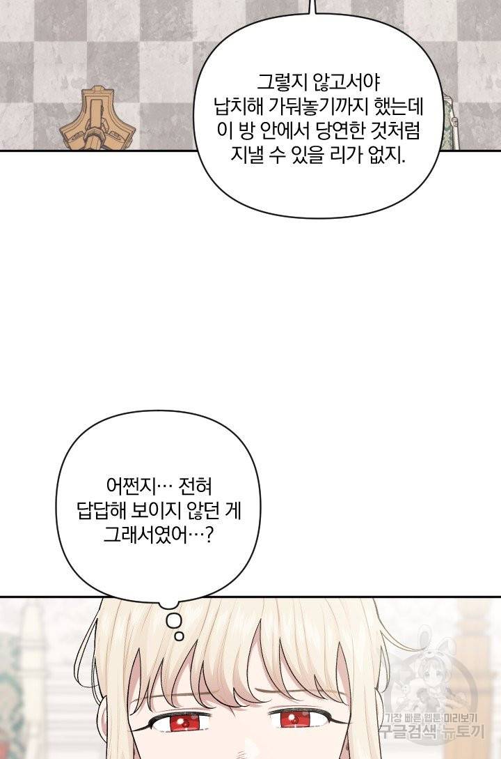TL 소설 속 시녀가 되었습니다 56화 45
