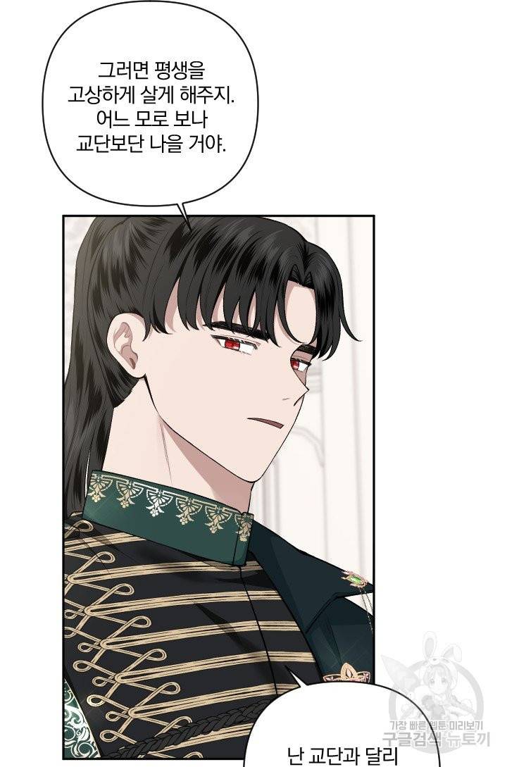 TL 소설 속 시녀가 되었습니다 56화 49