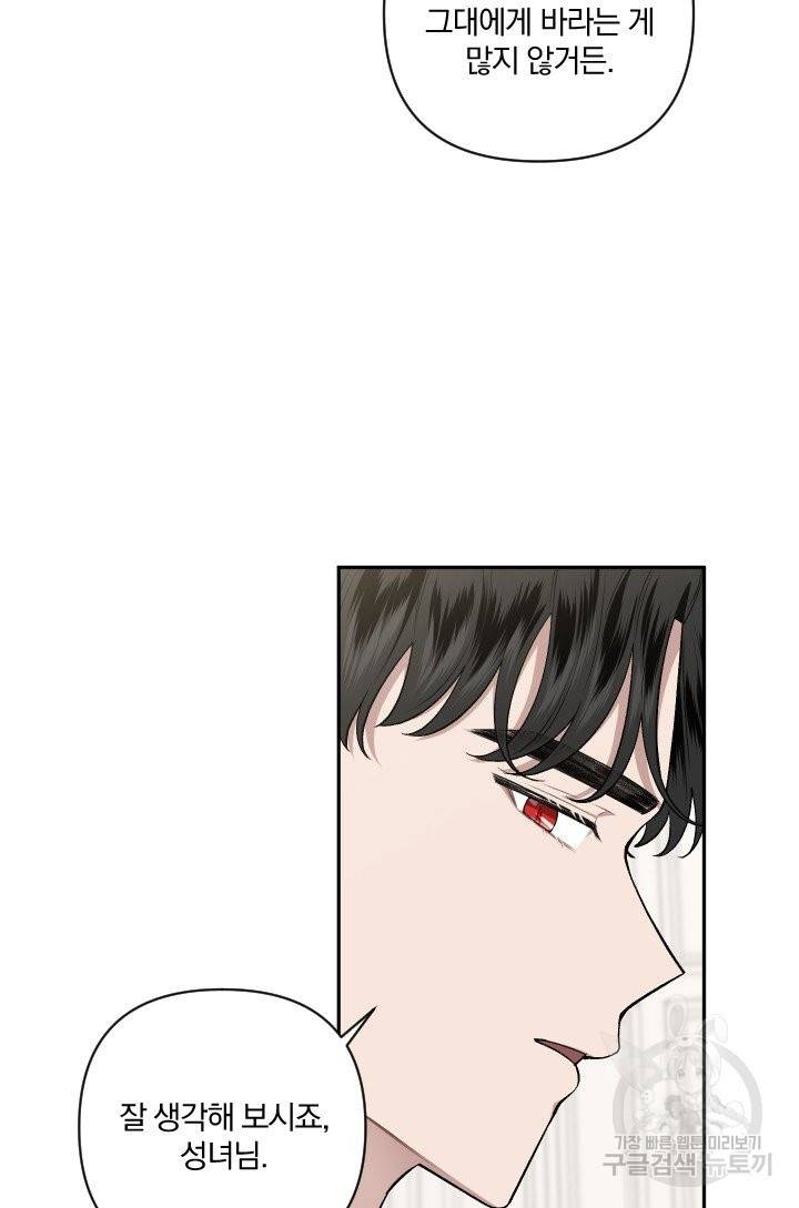TL 소설 속 시녀가 되었습니다 56화 50