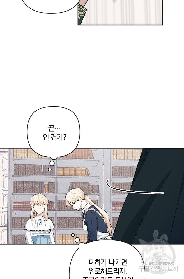 TL 소설 속 시녀가 되었습니다 56화 51