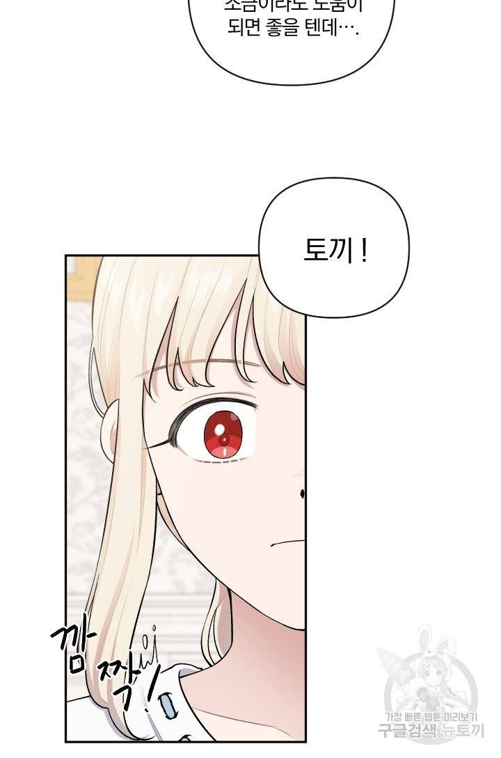 TL 소설 속 시녀가 되었습니다 56화 52