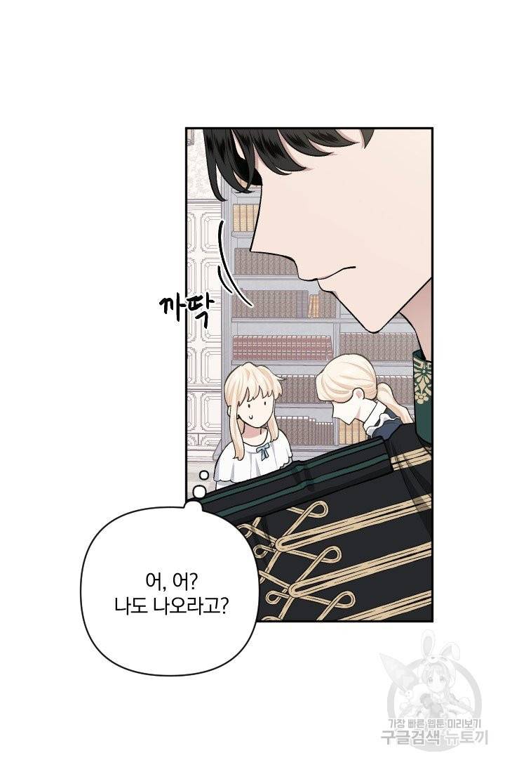 TL 소설 속 시녀가 되었습니다 56화 53