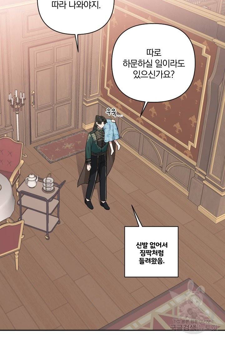 TL 소설 속 시녀가 되었습니다 56화 58